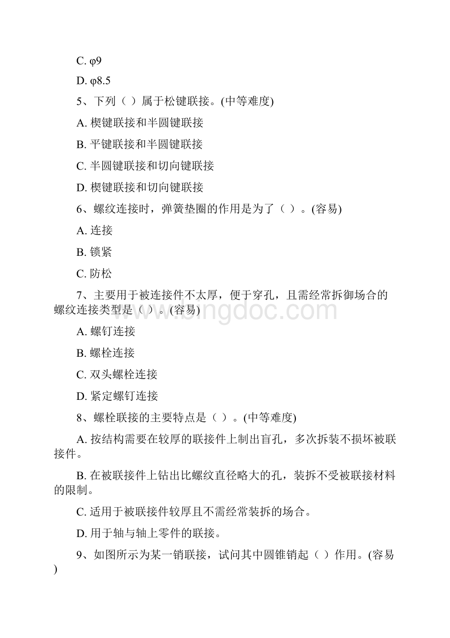 机械基础习题42577.docx_第3页