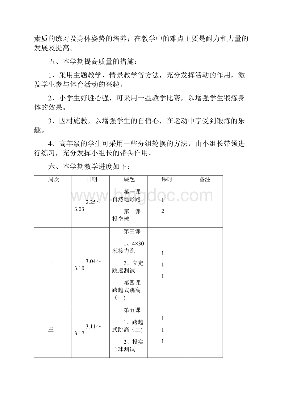 五年级下学期体育教学计划和教案盘县新格式教案本范例.docx_第2页