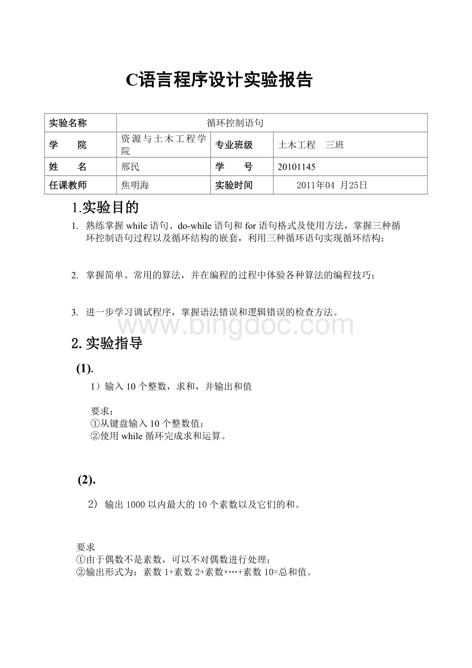 东北大学C语言程序作业2.doc