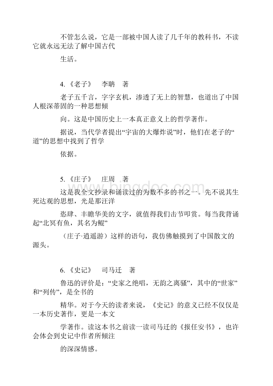 中国传统文化作文素材精选.docx_第2页