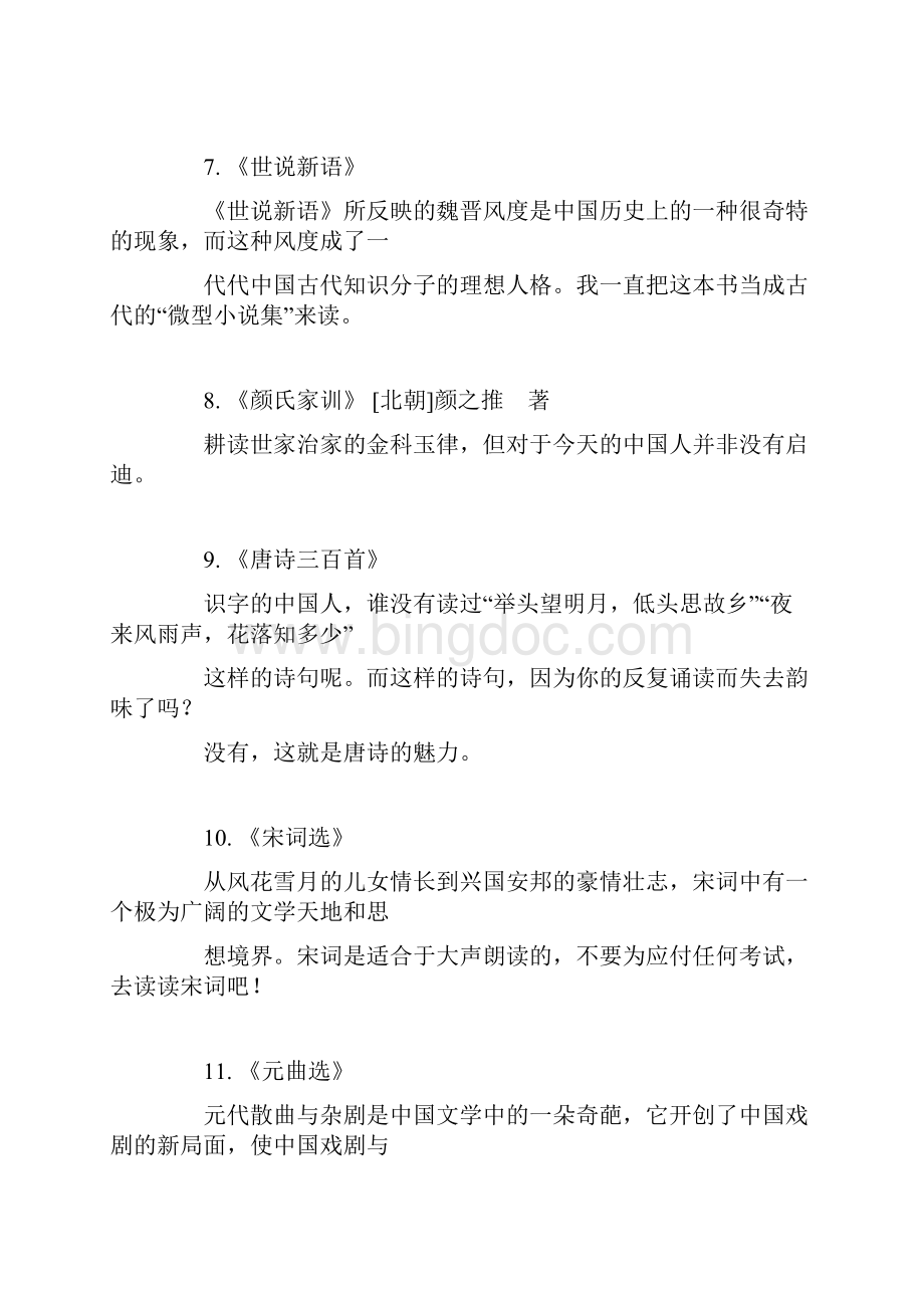 中国传统文化作文素材精选.docx_第3页
