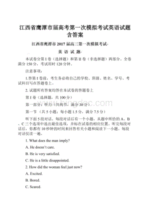 江西省鹰潭市届高考第一次模拟考试英语试题含答案.docx