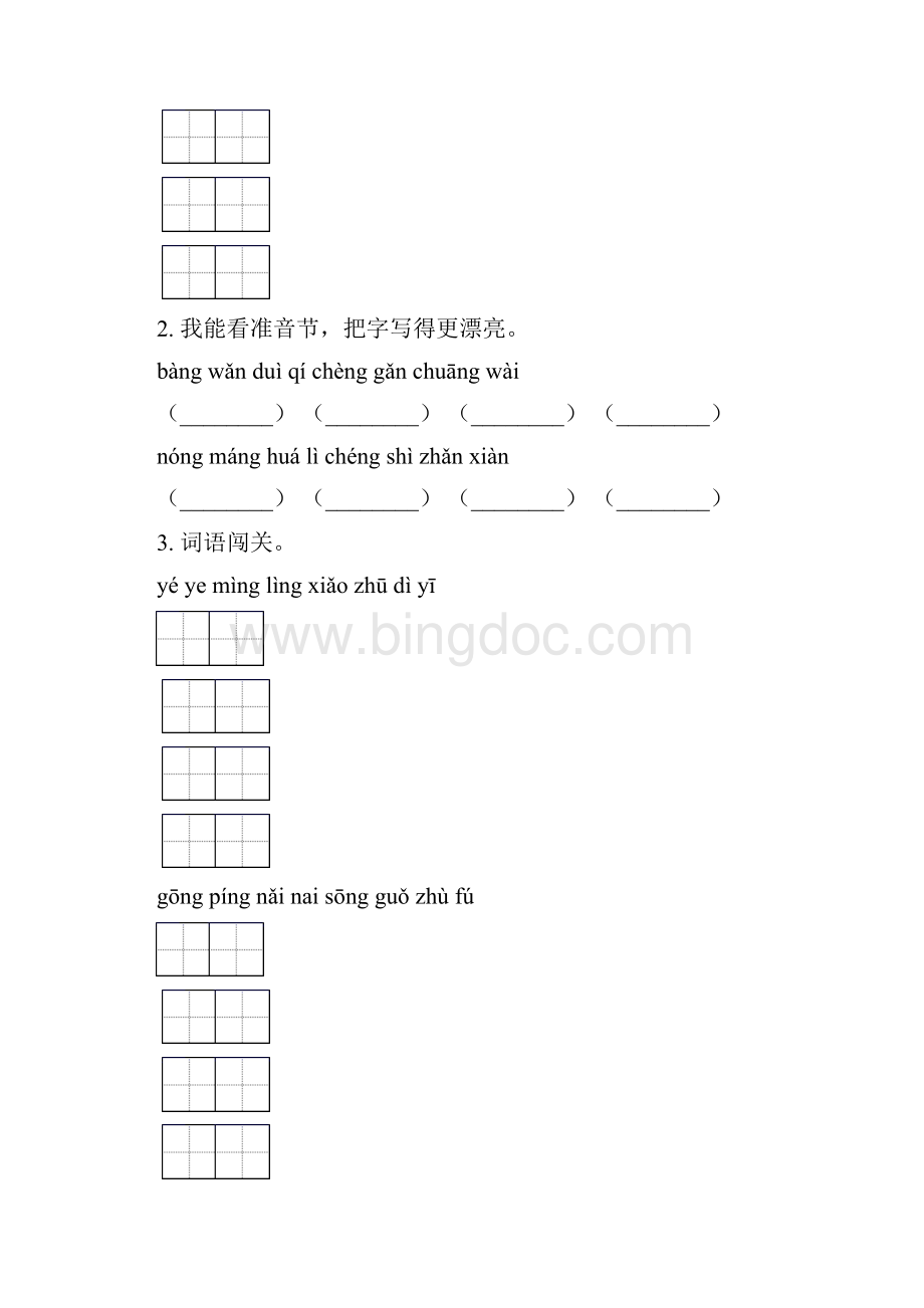 二年级语文上册全册期末综合复习专项考点练习部编版Word文档下载推荐.docx_第2页