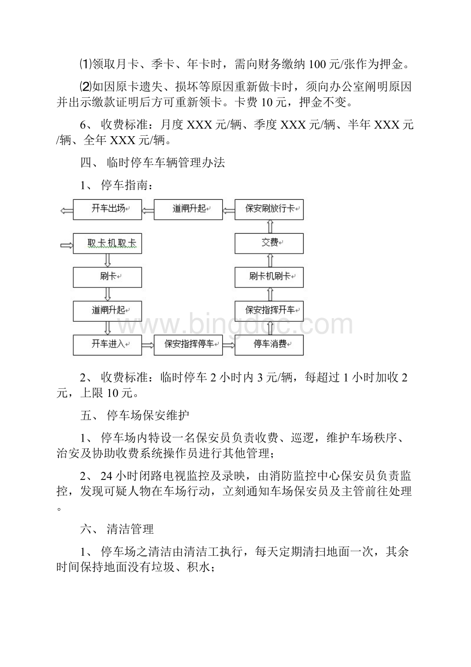 停车场管理制度Word下载.docx_第3页