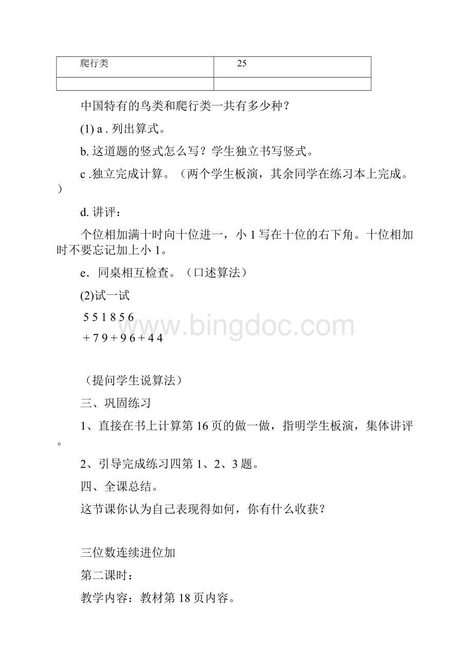 第二单元 万以内加法和减法教案.docx_第2页