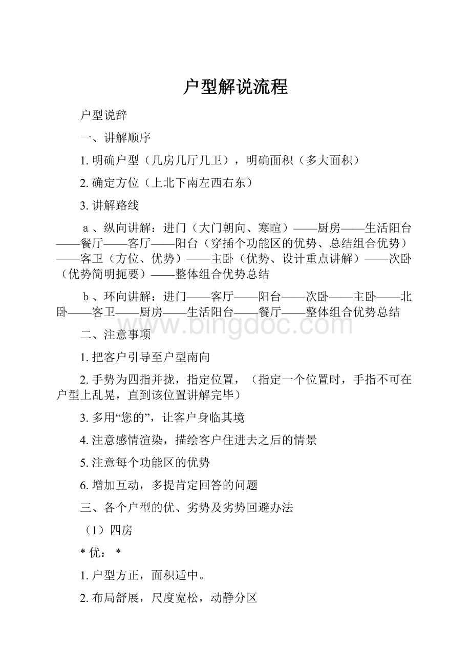 户型解说流程Word文档下载推荐.docx_第1页