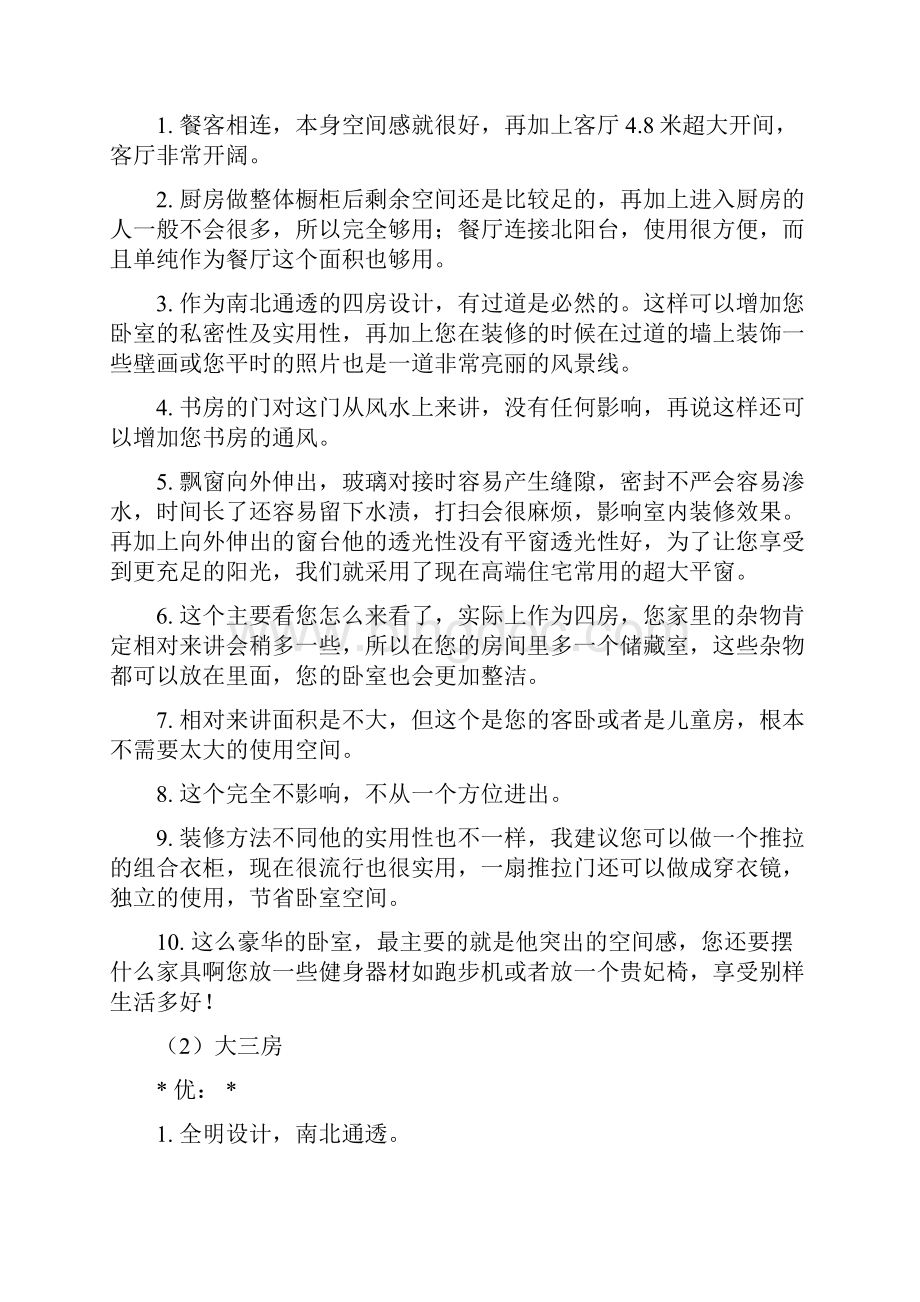 户型解说流程Word文档下载推荐.docx_第3页