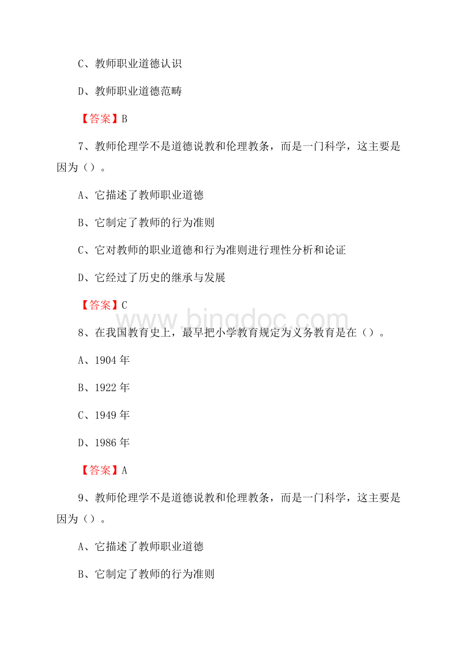 安徽城市管理职业学院下半年招聘考试《教学基础知识》试题及答案.docx_第3页