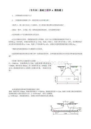 本《基础工程学A》模拟题及参考答案.doc