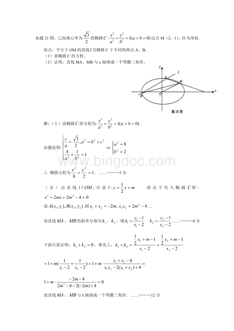 圆锥曲线一轮复习.doc_第1页