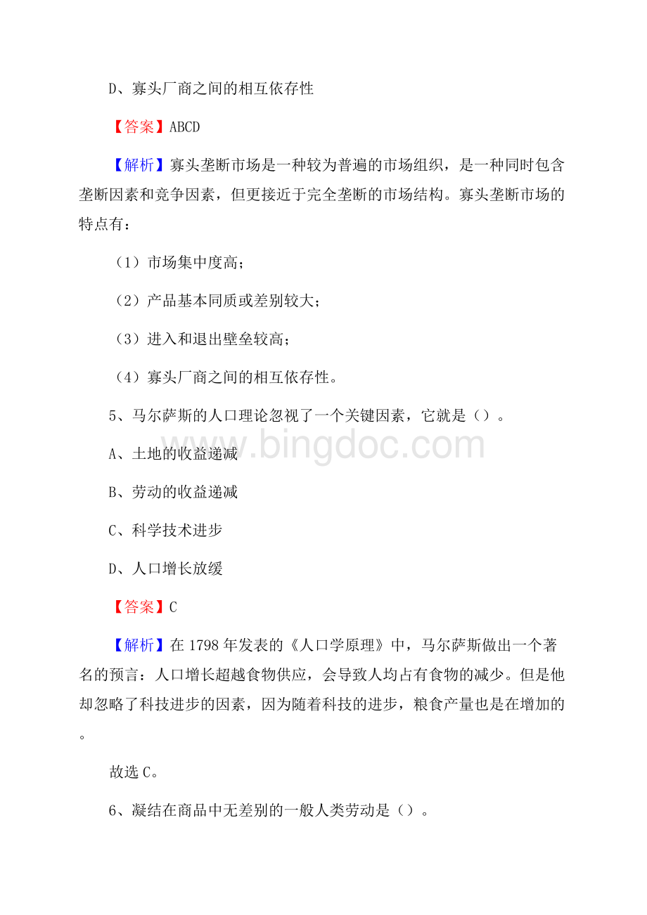 马关县交通银行人员招聘试题及答案解析.docx_第3页