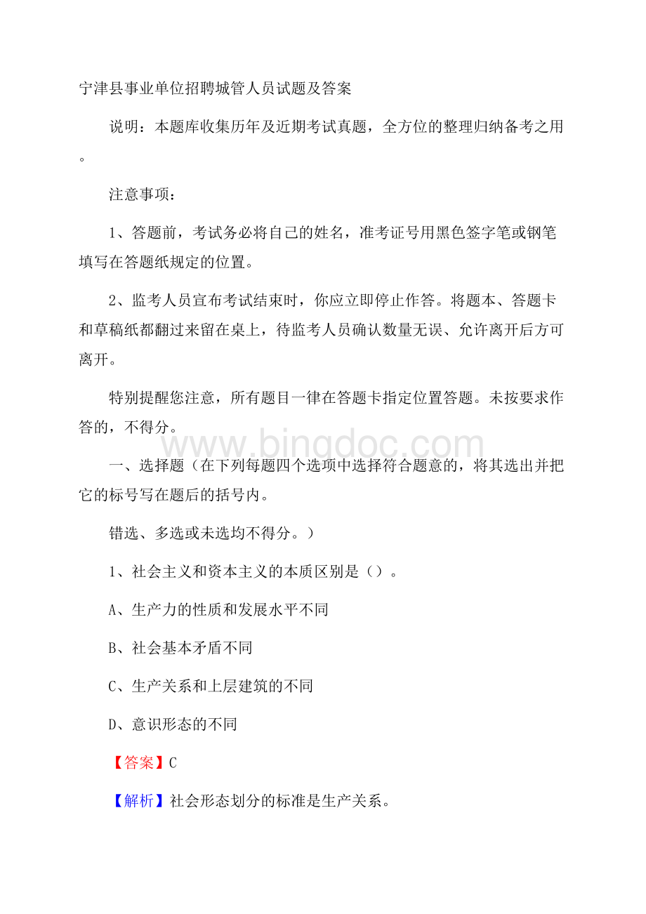 宁津县事业单位招聘城管人员试题及答案.docx_第1页