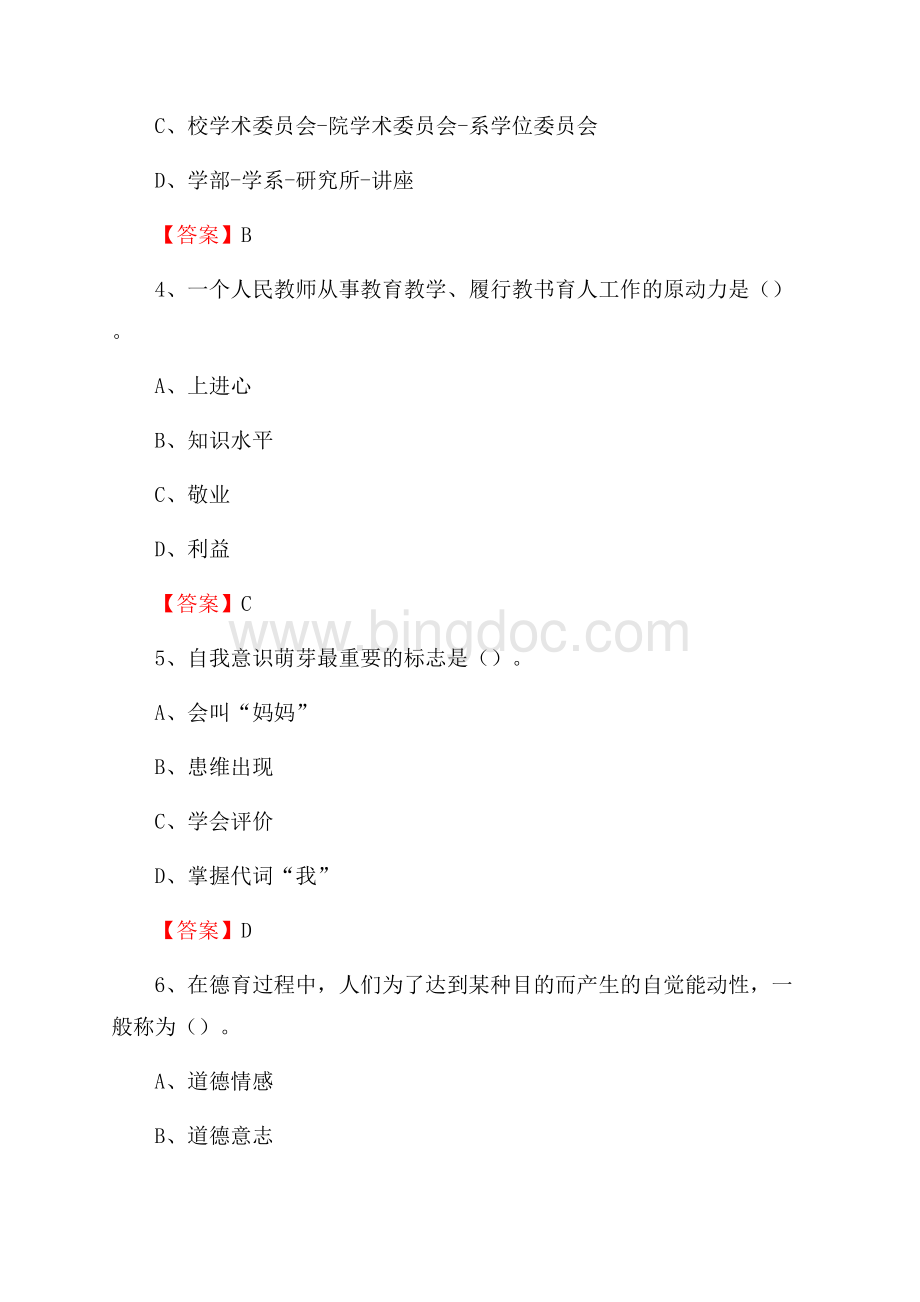 上半年南阳医学高等专科学校招聘考试《教学基础知识》试题及答案.docx_第2页