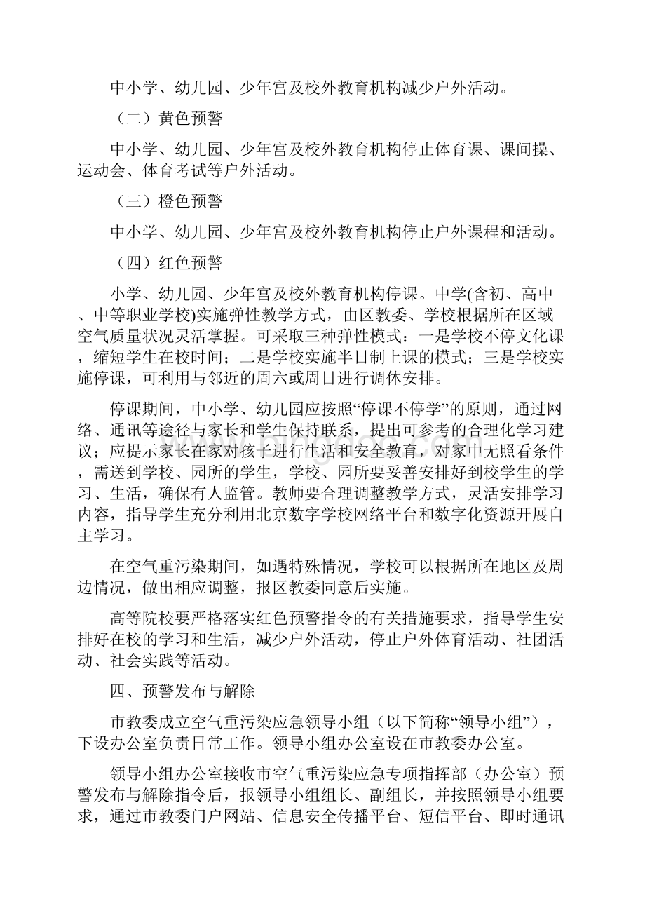 北京教育委员会空气重污染应急预案.docx_第2页