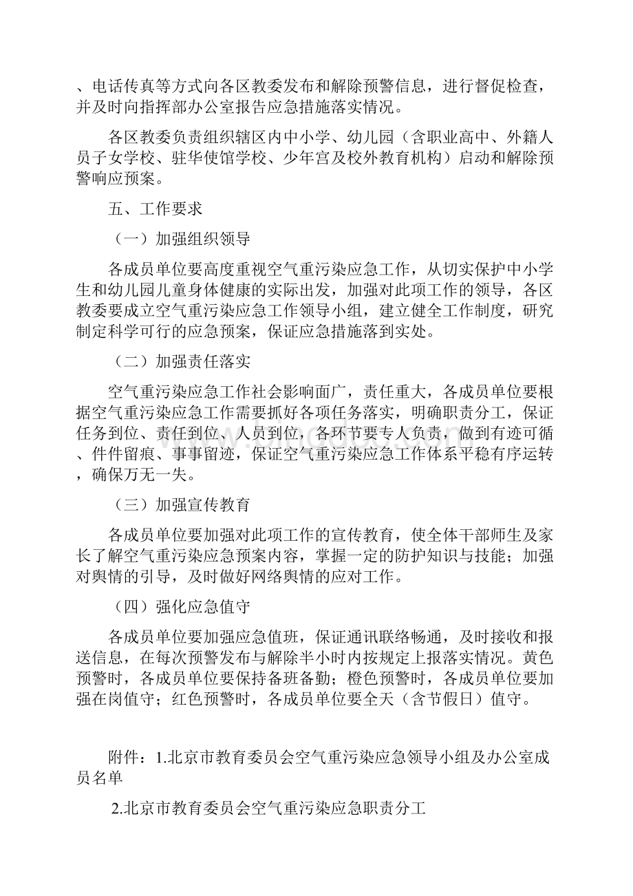 北京教育委员会空气重污染应急预案.docx_第3页