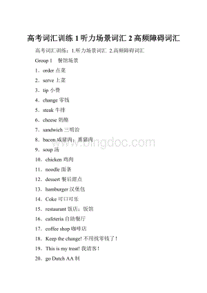 高考词汇训练1听力场景词汇2高频障碍词汇.docx