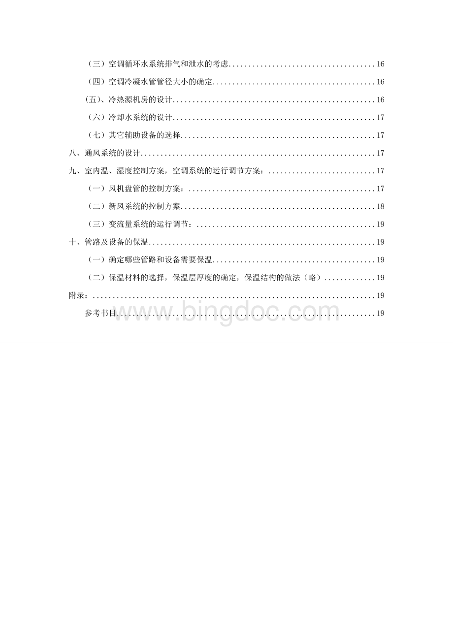 扬州大学暖通空调课程设计报告.doc_第3页
