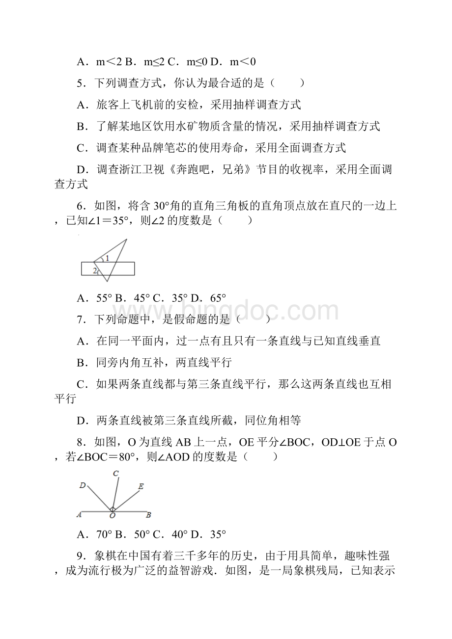 北京海淀初一下期末数学教师版.docx_第2页