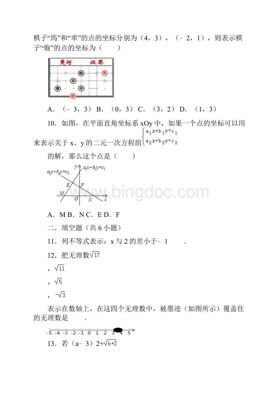 北京海淀初一下期末数学教师版.docx_第3页