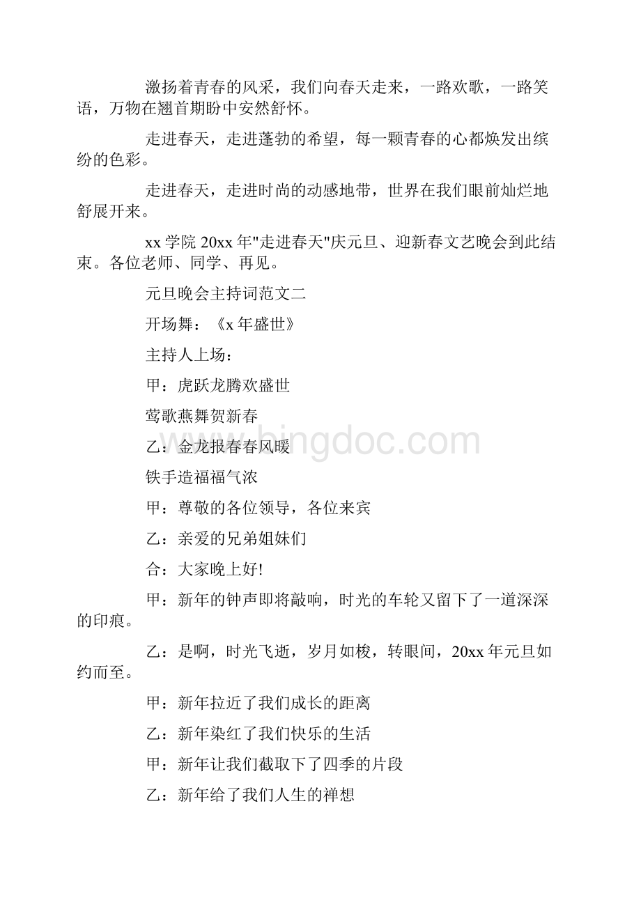 元旦联欢文艺晚会主持词范文优秀元旦文艺晚会主持词5篇范文docWord文档格式.docx_第3页