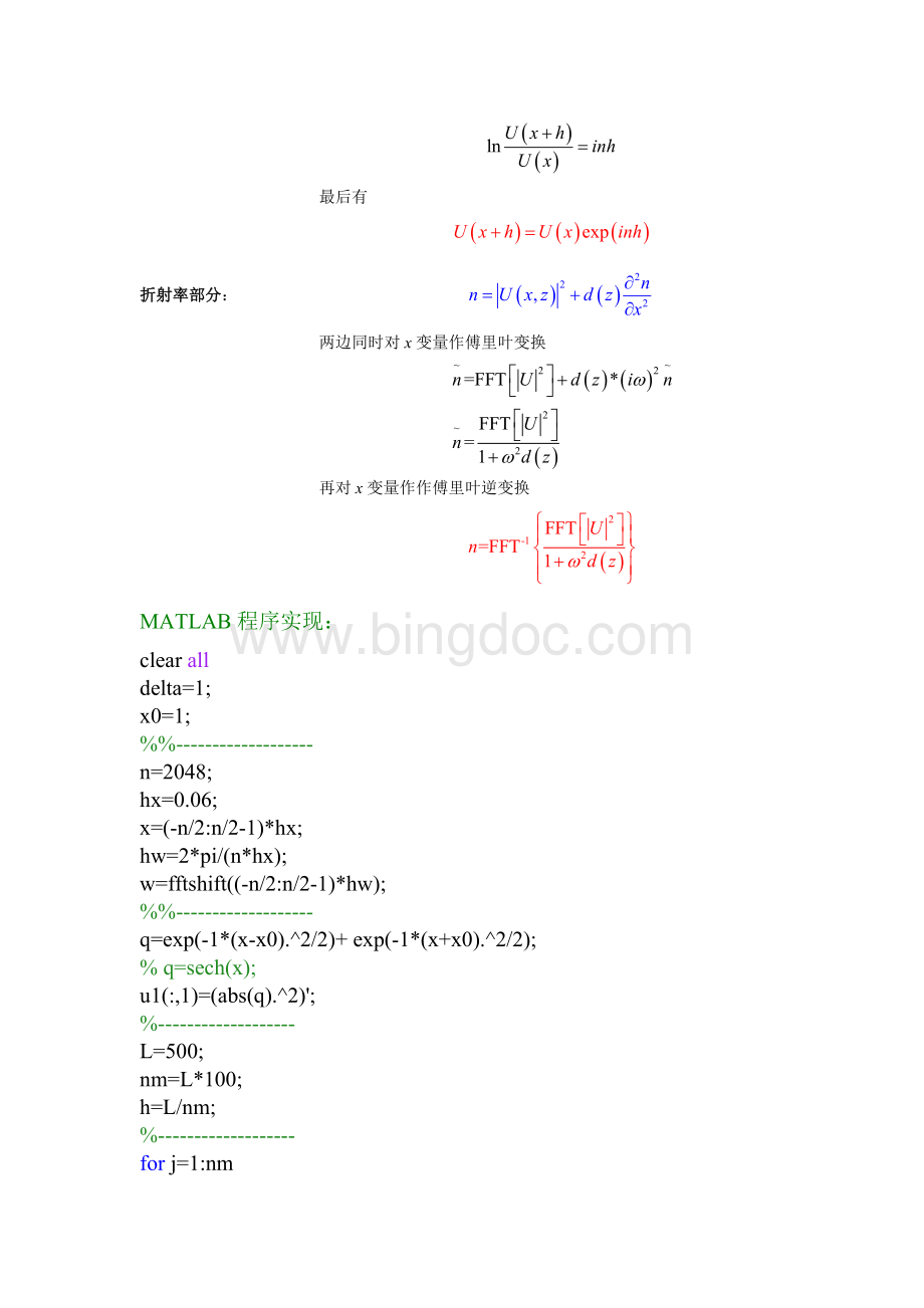 分步傅里叶算法的MATLAB程序实现文档格式.doc_第2页