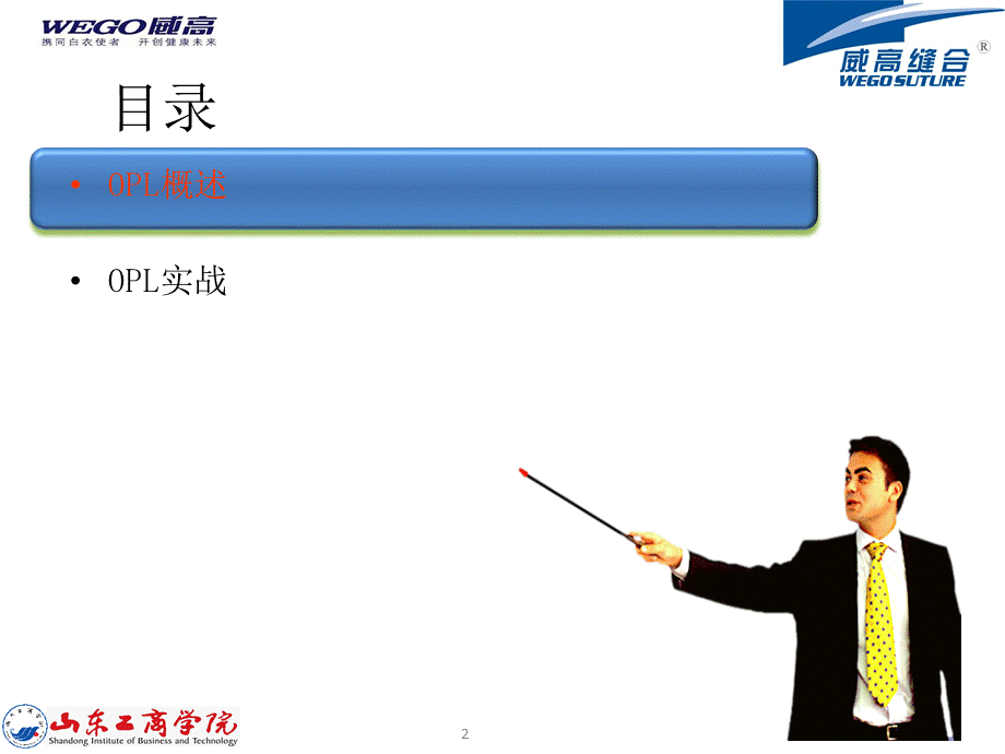 OPL单点课设计与实施.ppt_第2页