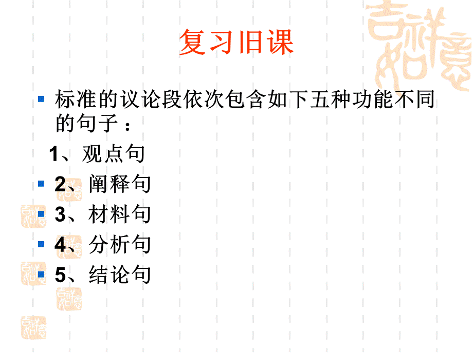 议论文标准语段写作.ppt_第2页