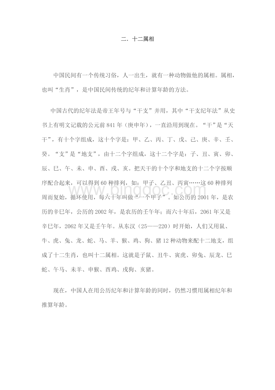 中国文化常识之中国民俗.doc_第2页