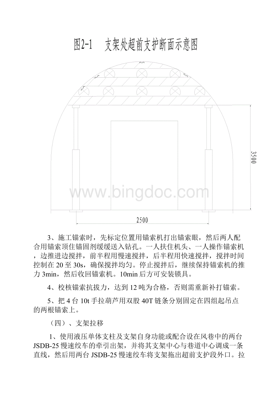 采煤工作面撤除支架及溜槽安全技术措施Word文档下载推荐.docx_第3页