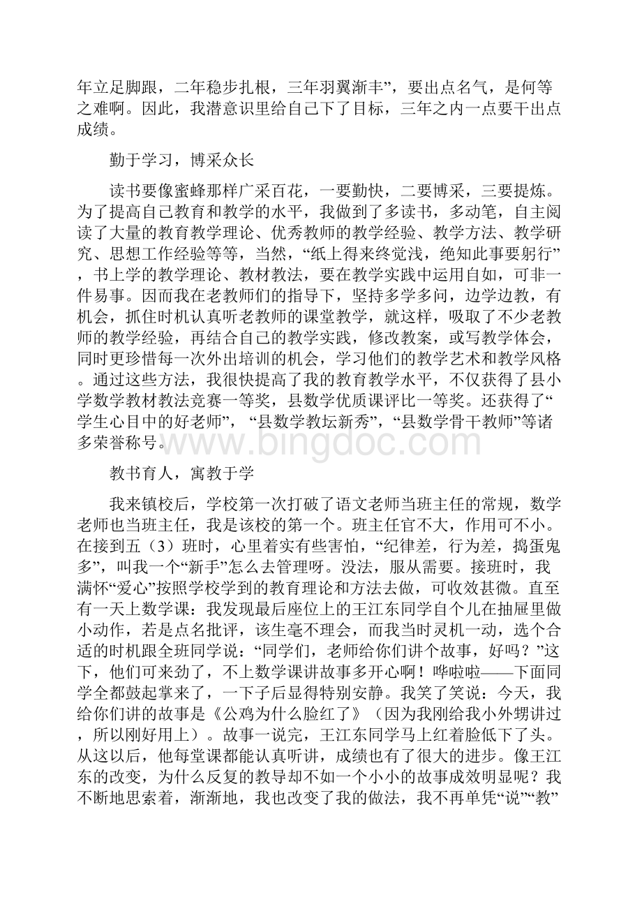 我的教学之路.docx_第2页