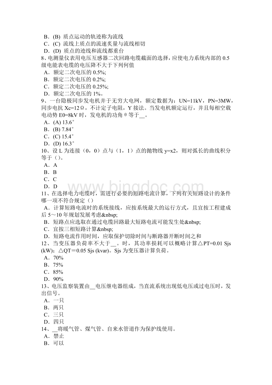 湖南省注册电气工程师接地装置模拟试题Word下载.doc_第2页