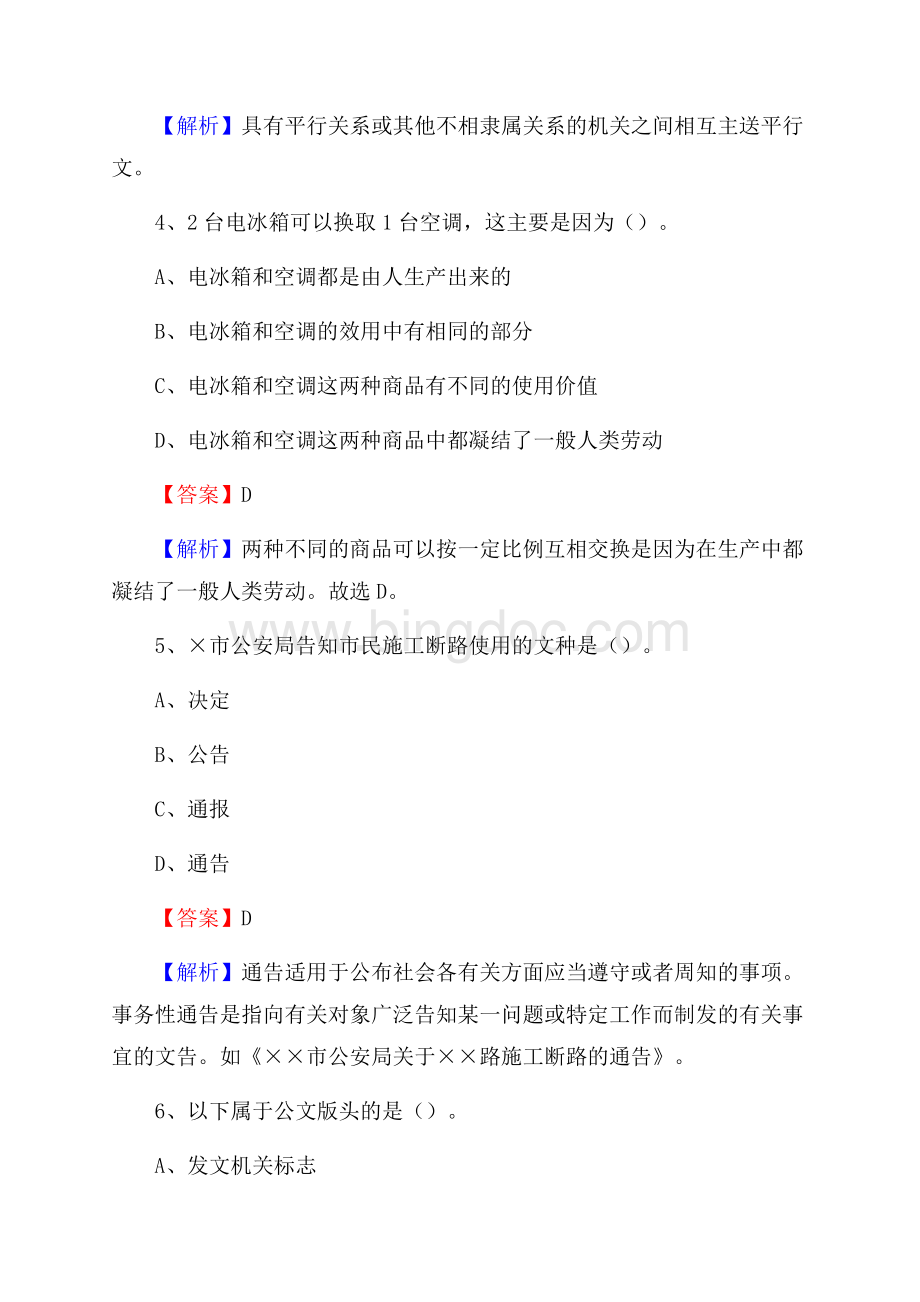 上半年新疆克孜勒苏柯尔克孜自治州阿图什市中石化招聘毕业生试题及答案解析Word格式.docx_第3页