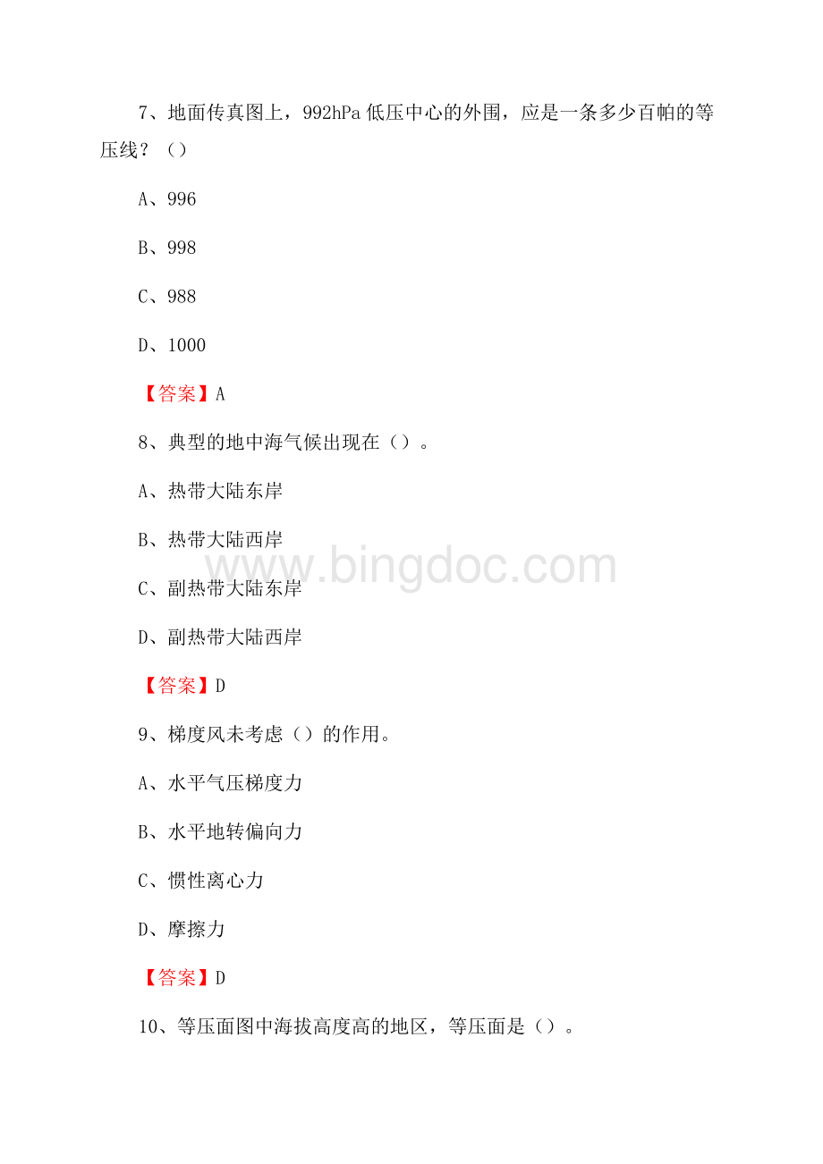 四川省广元市朝天区下半年气象部门《专业基础知识》Word文档格式.docx_第3页