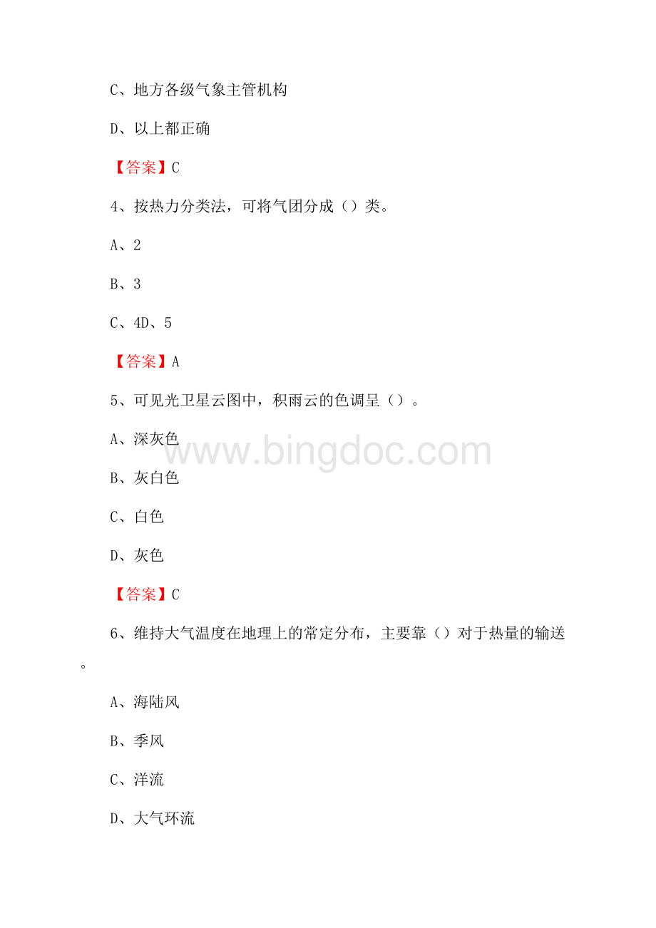 下半年福建省福州市鼓楼区气象部门《专业基础知识》试题Word文档格式.docx_第2页