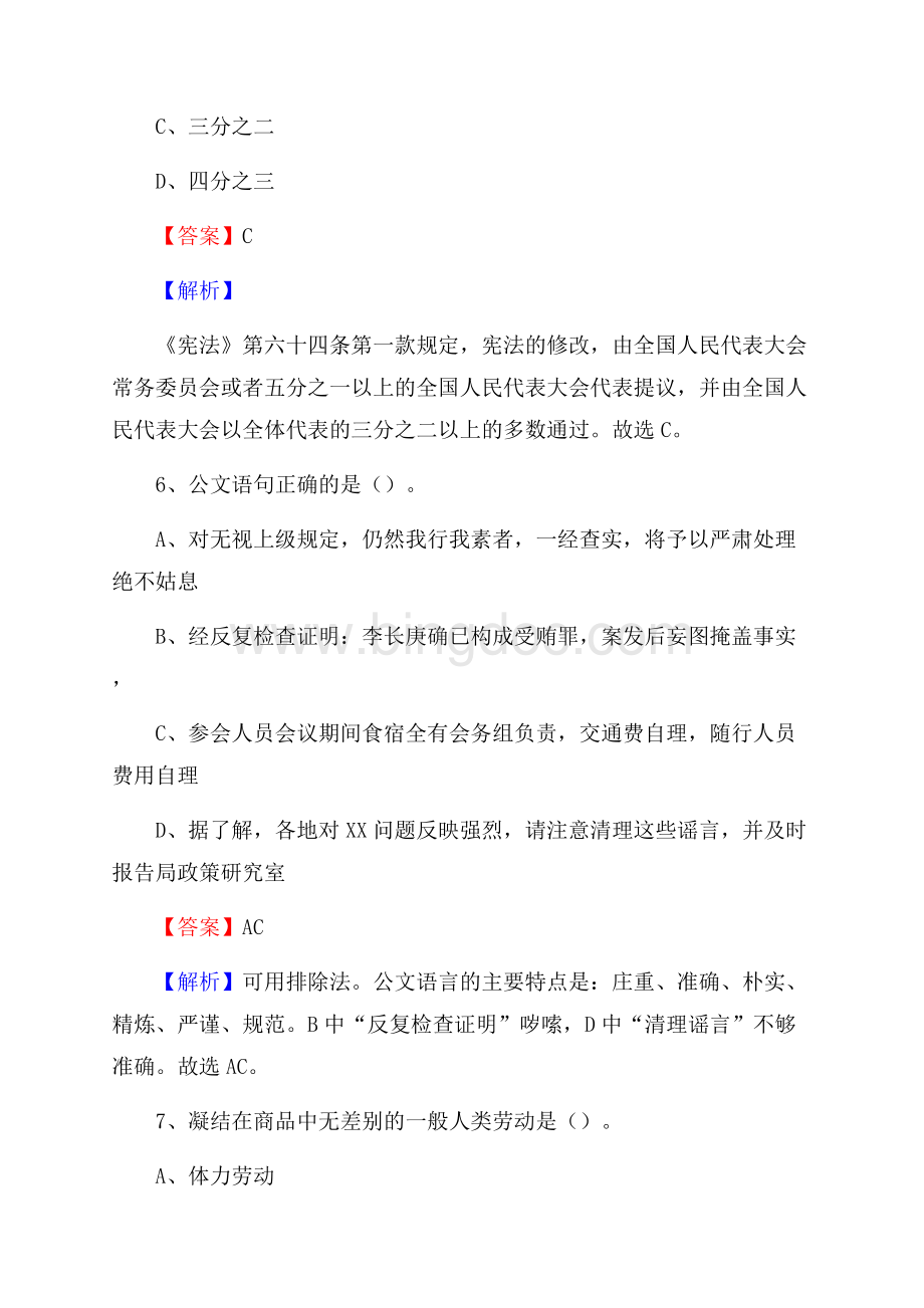 上半年宜阳县社区专职工作者《综合基础知识》试题.docx_第3页