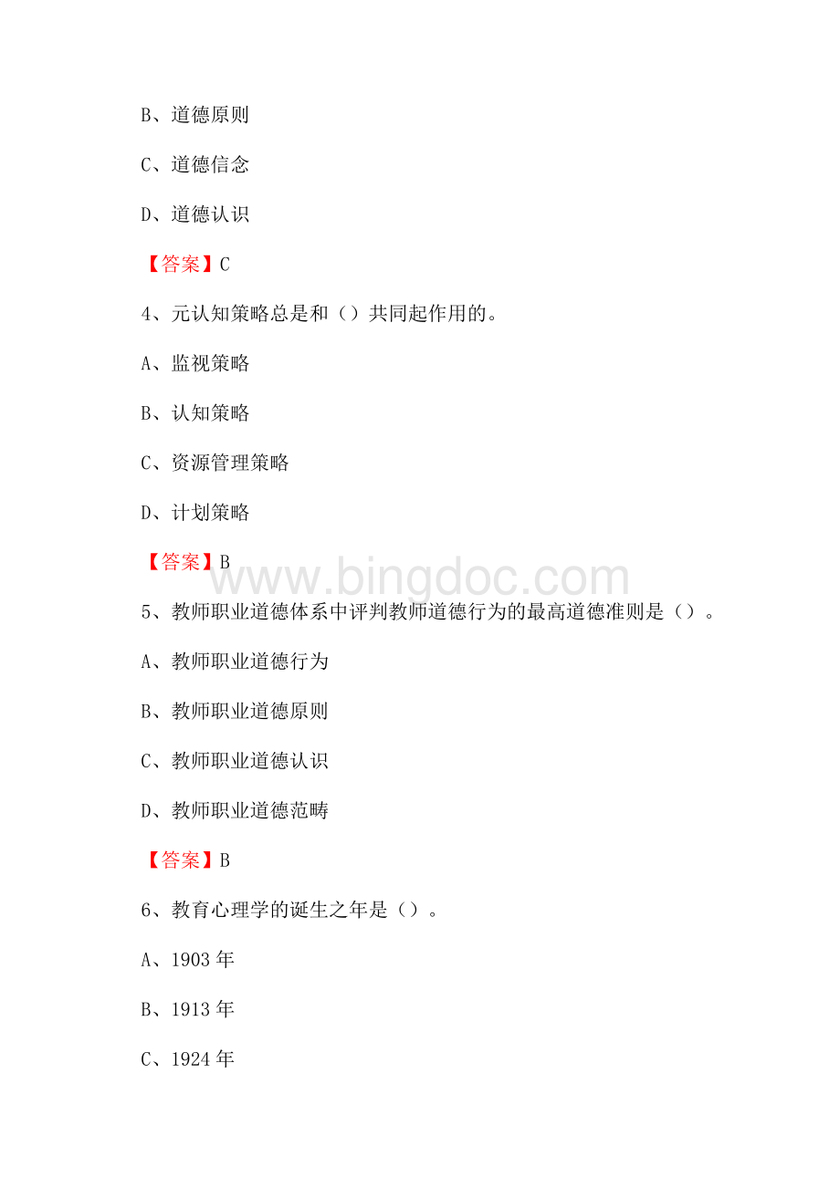 包头轻工职业技术学院下半年招聘考试《教学基础知识》试题及答案Word文档下载推荐.docx_第2页