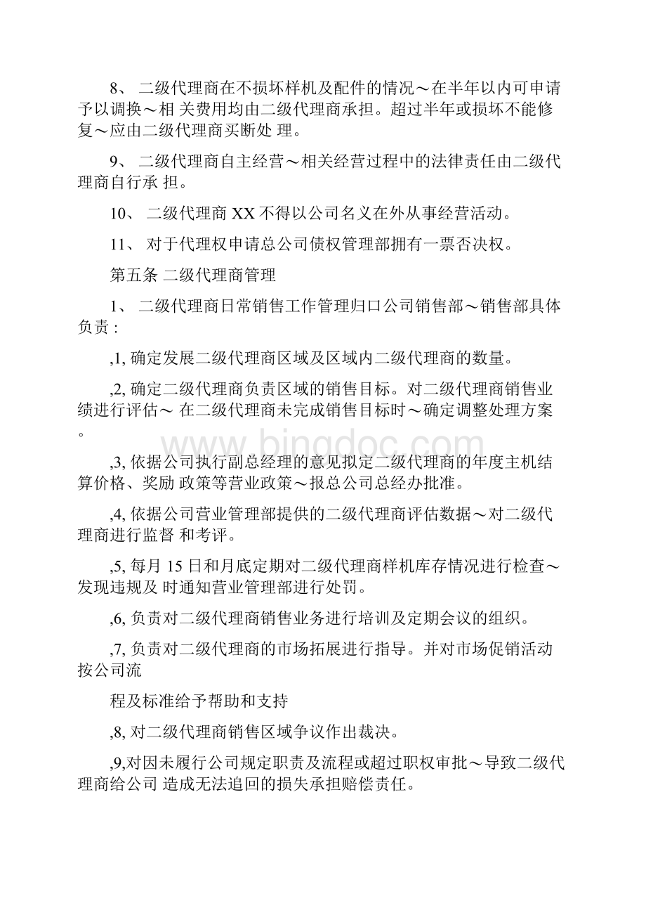 二级代理商管理制度.docx_第3页