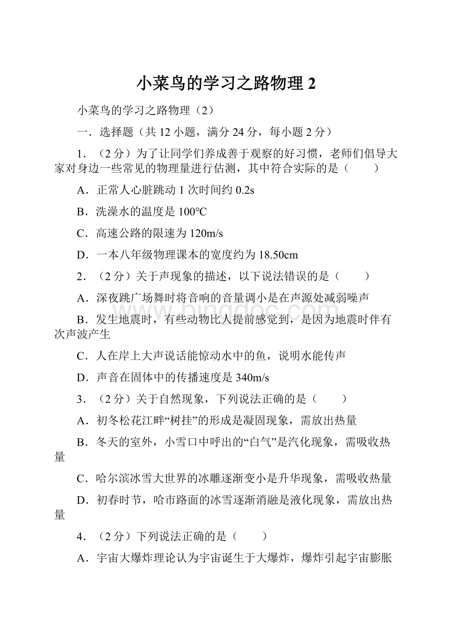 小菜鸟的学习之路物理2.docx_第1页