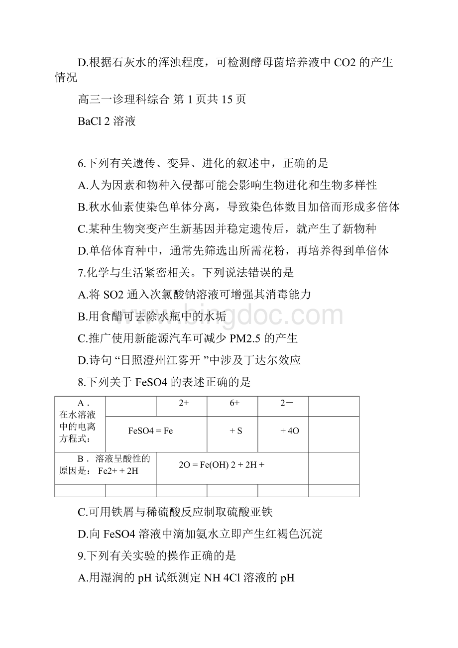 届四川省宜宾市第一次教学诊断性考试理综试题.docx_第3页