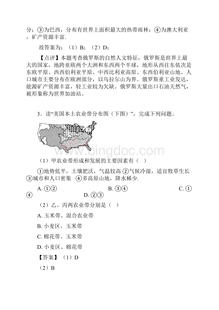 初中地理西半球的国家练习题及答案Word格式文档下载.docx_第3页