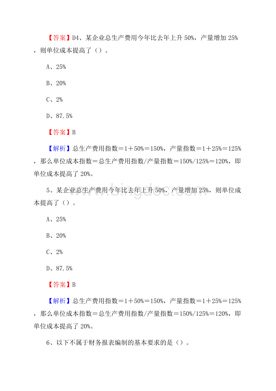 中原区事业单位审计(局)系统招聘考试《审计基础知识》真题库及答案.docx_第3页