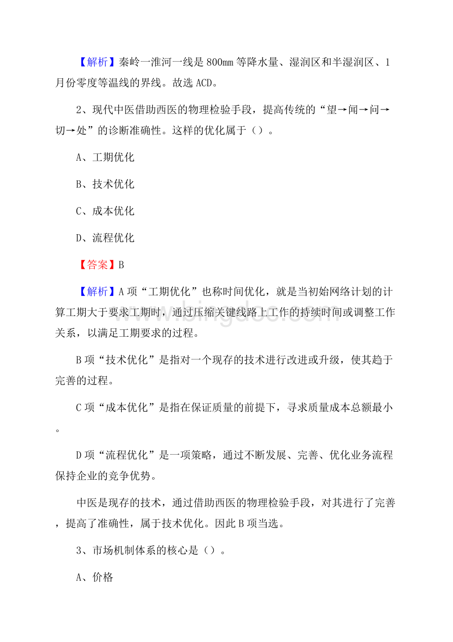 如东县电网员工招聘《综合能力》试题及答案文档格式.docx_第2页