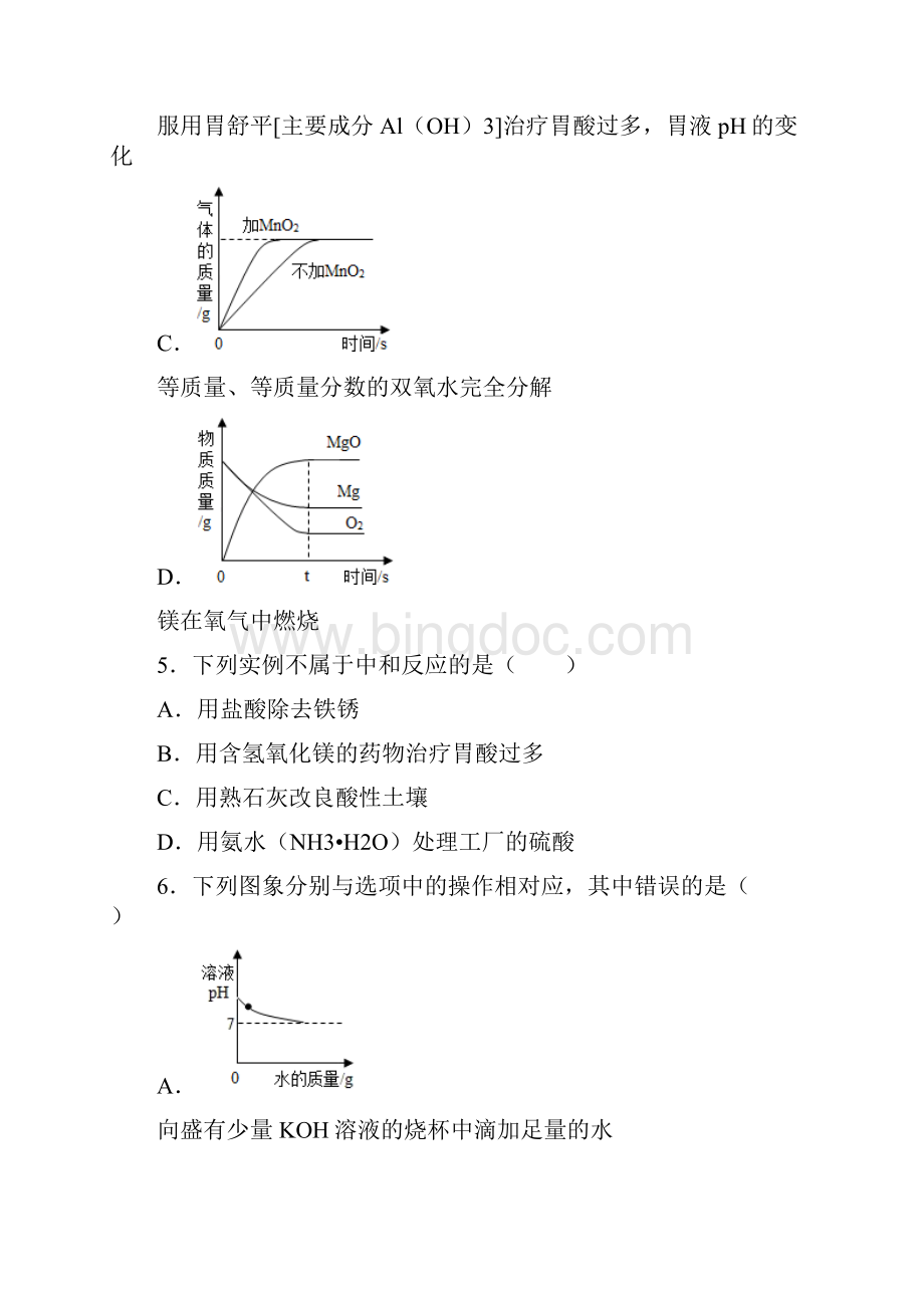 人教版九年级化学下册102 酸和碱的中和反应 同步练习题含详细答案Word格式.docx_第3页