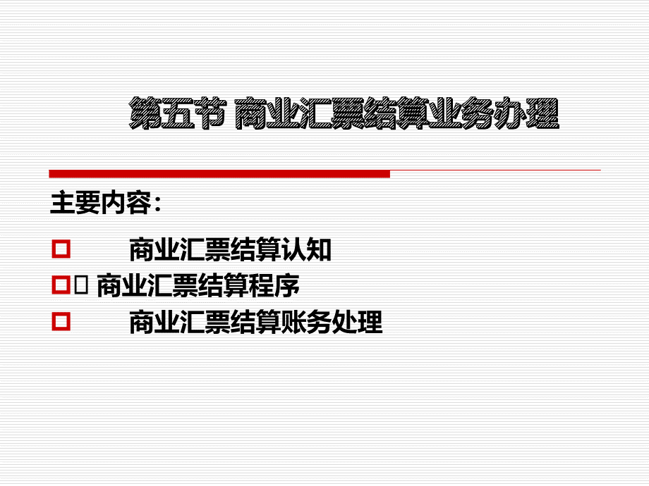 商业汇票结算业务处理.ppt