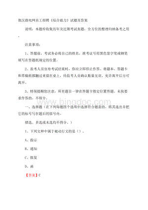 敖汉旗电网员工招聘《综合能力》试题及答案.docx