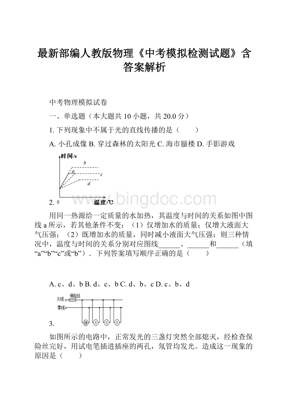 最新部编人教版物理《中考模拟检测试题》含答案解析.docx_第1页