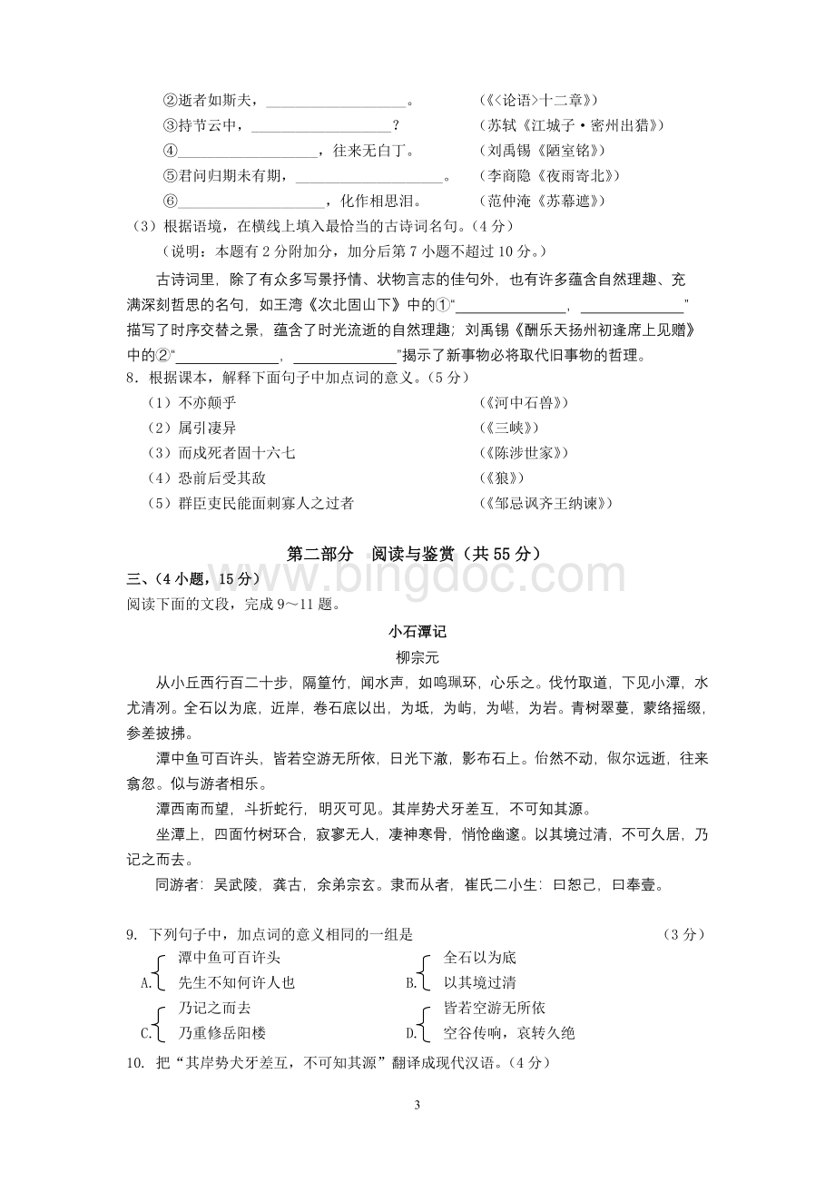 广州市海珠区中考语文一模试卷含答案.doc_第3页