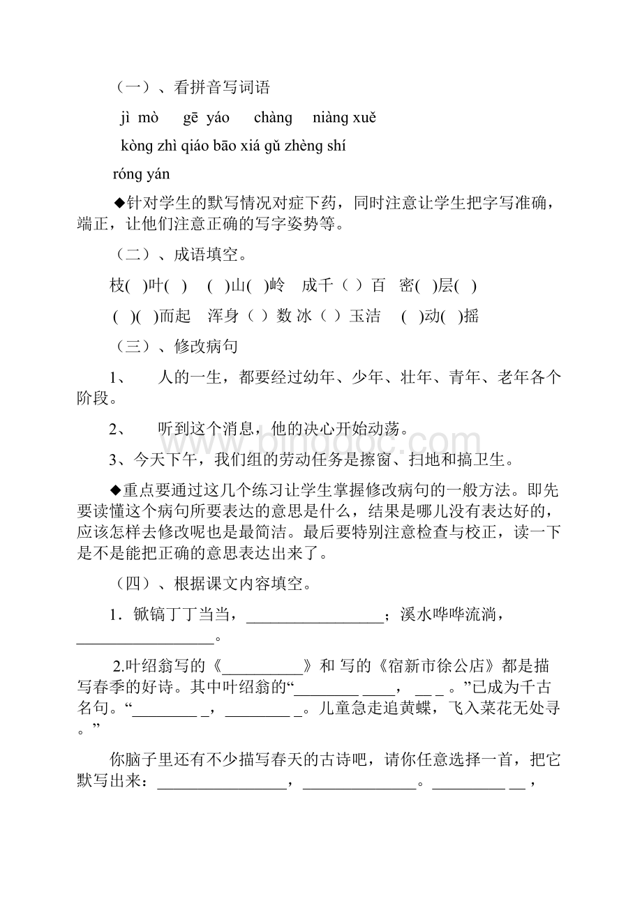 苏教版小学五年级下册语文复习教案Word文件下载.docx_第3页