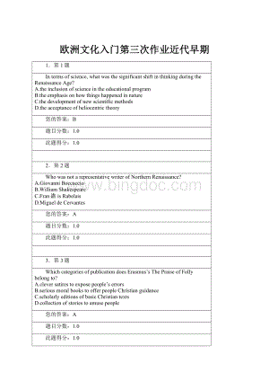 欧洲文化入门第三次作业近代早期.docx