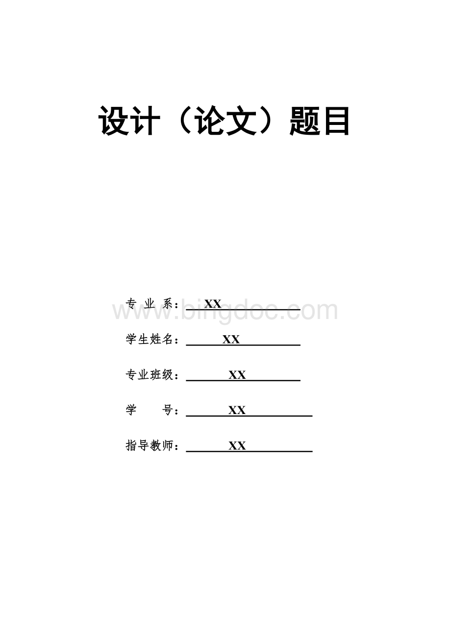 毕业论文淘宝网电子商务模式的发展.doc